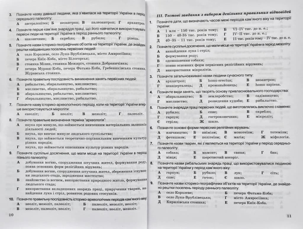 ЗНО 2020 Готуємося до зовнішнього незалежного оцінювання: збірник тестових завдань з Історії України — мініатюра 5