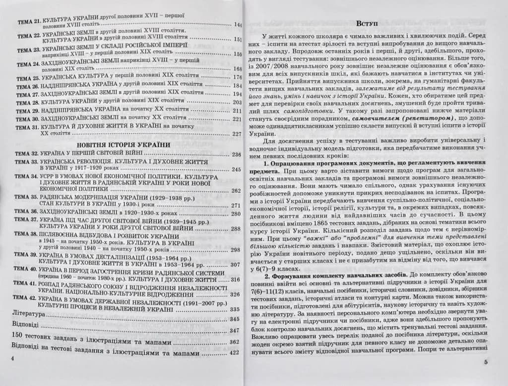ЗНО 2020 Готуємося до зовнішнього незалежного оцінювання: збірник тестових завдань з Історії України — мініатюра 3