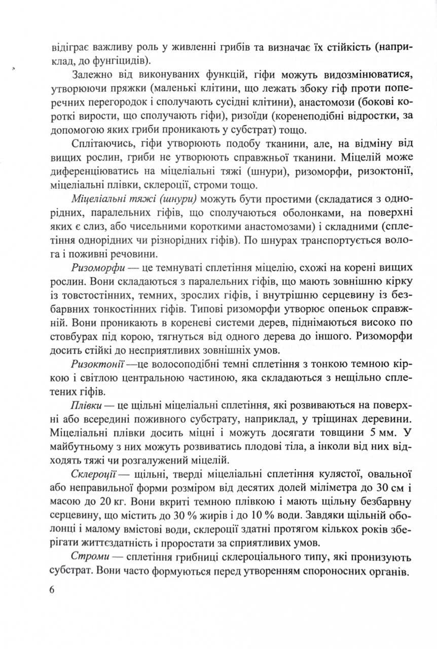 Гриби України. Видання друге, перероблене та доповнене — мініатюра 8