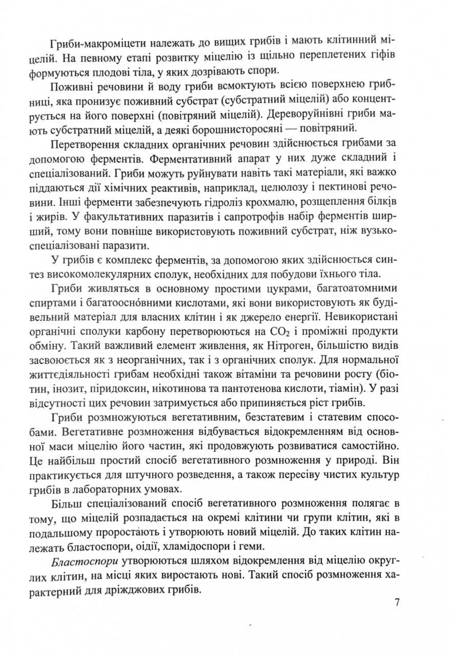 Гриби України. Видання друге, перероблене та доповнене — мініатюра 9
