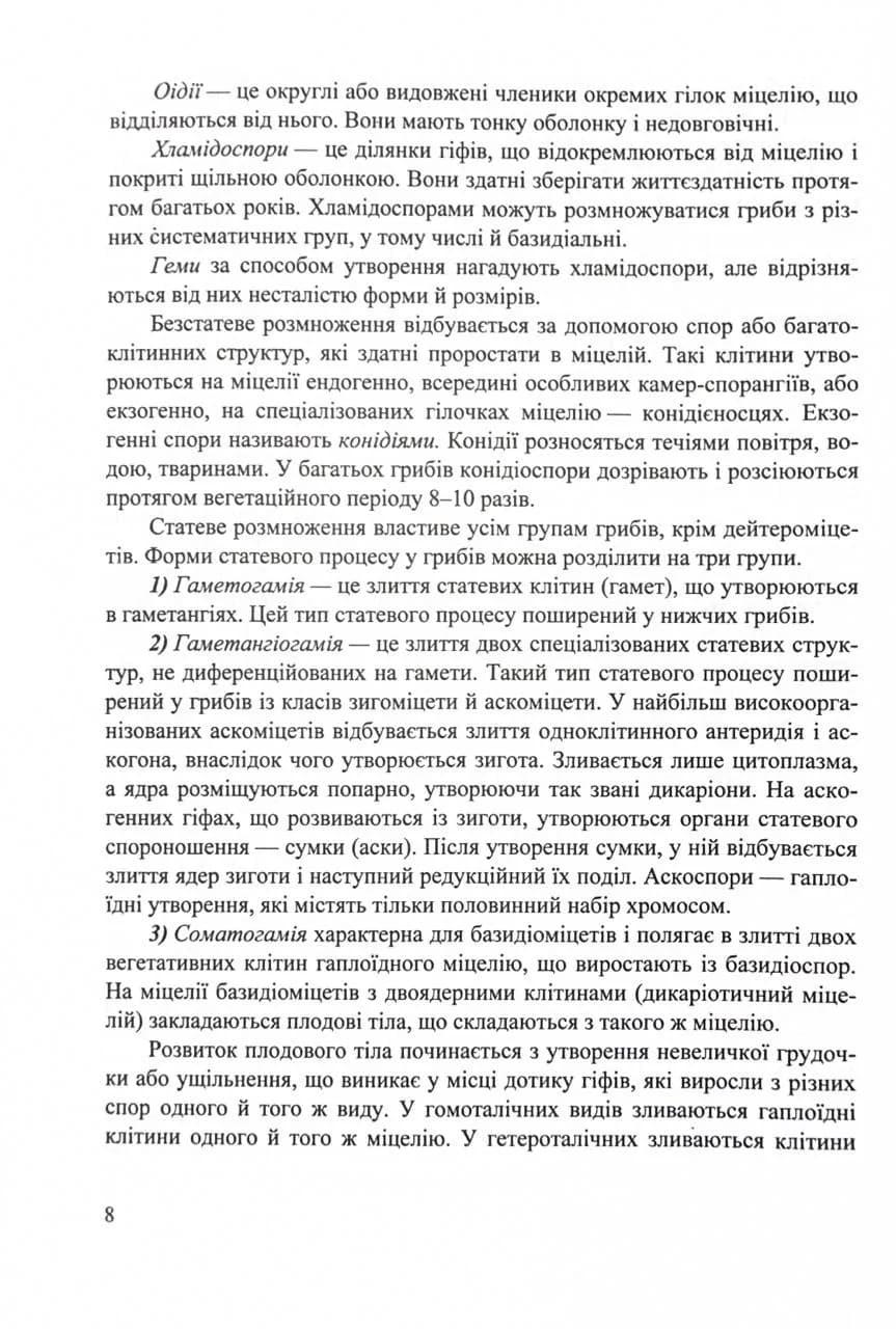 Гриби України. Видання друге, перероблене та доповнене — мініатюра 10