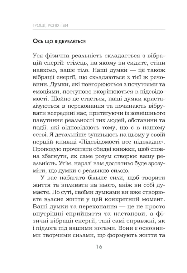 Гроші, успіх і Ви — мініатюра 10