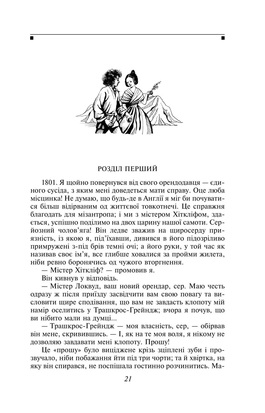 Грозовий Перевал. Фоліо (м'яка обкладинка) — мініатюра 2