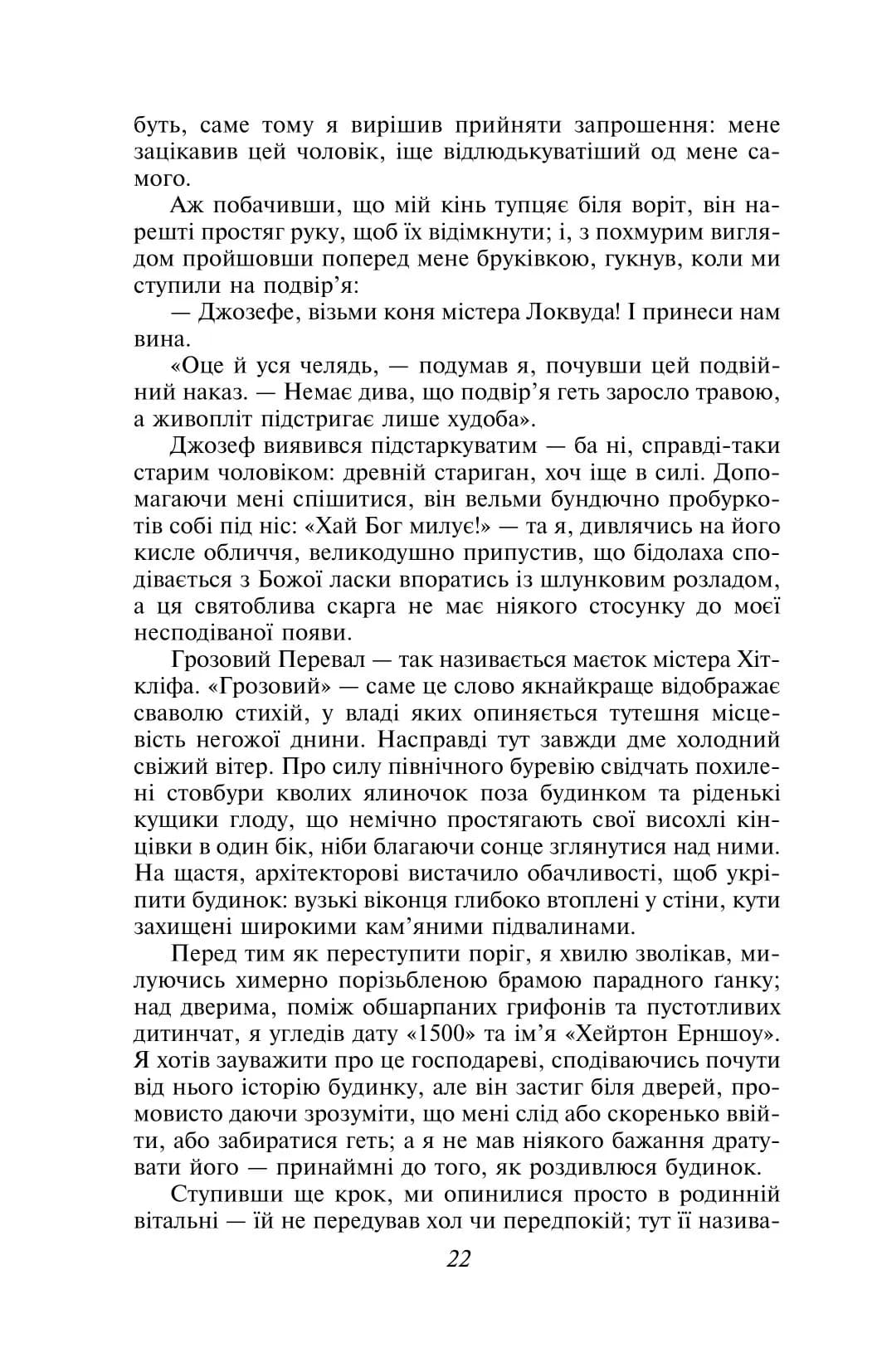 Грозовий Перевал. Фоліо (м'яка обкладинка) — мініатюра 3