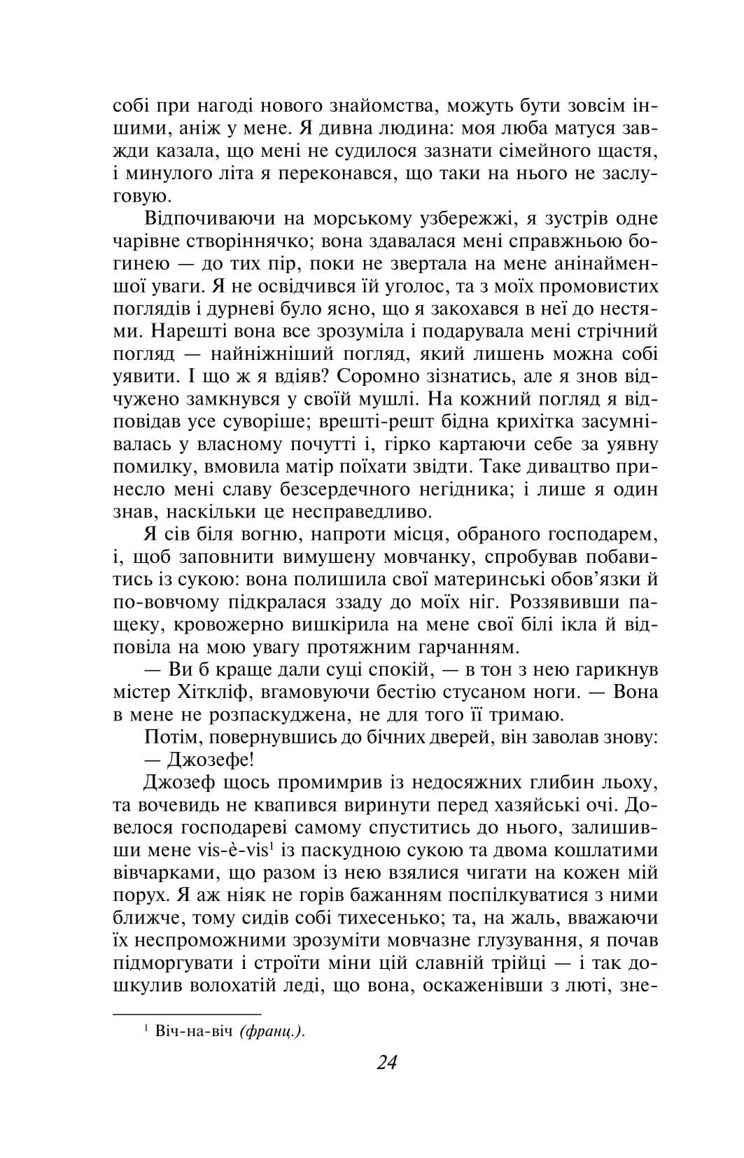 Грозовий Перевал. Фоліо (м'яка обкладинка) — мініатюра 5