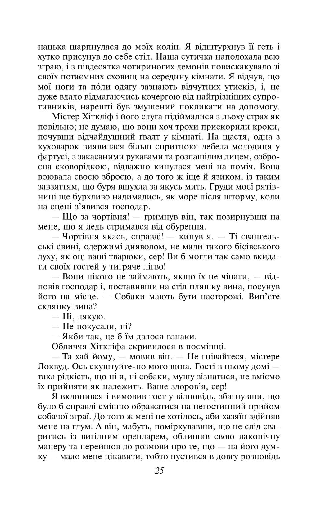 Грозовий Перевал. Фоліо (м'яка обкладинка) — мініатюра 6