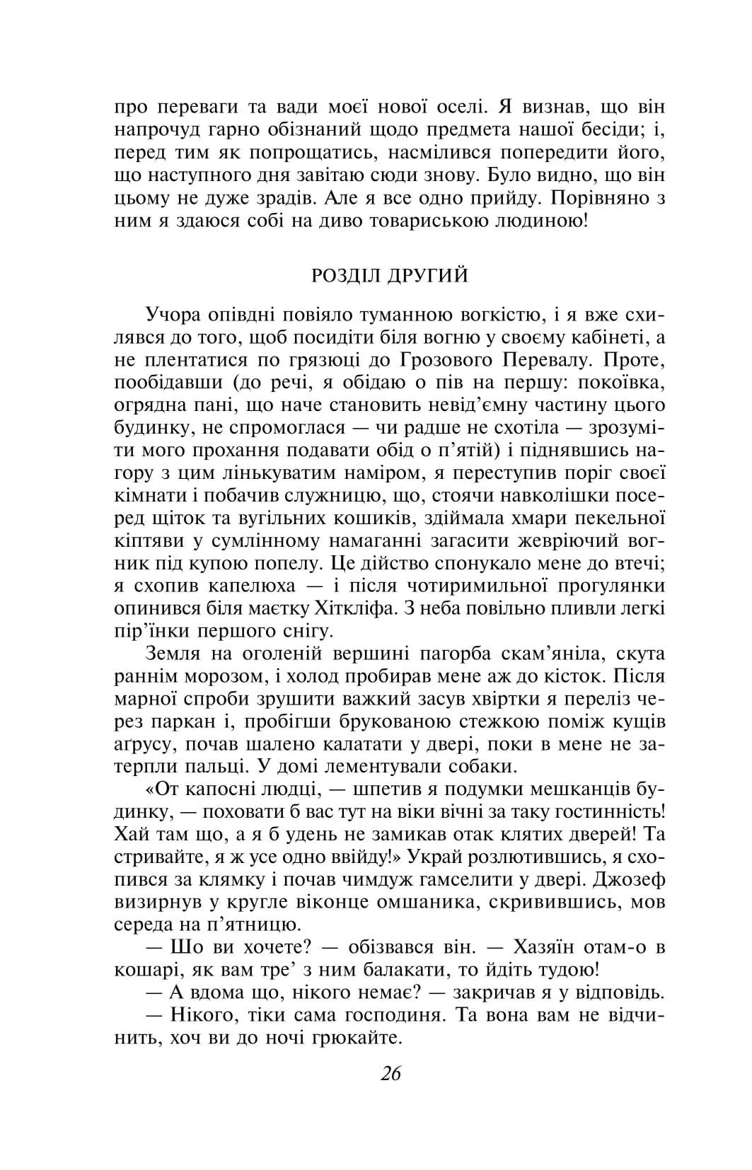 Грозовий Перевал. Фоліо (м'яка обкладинка) — мініатюра 7