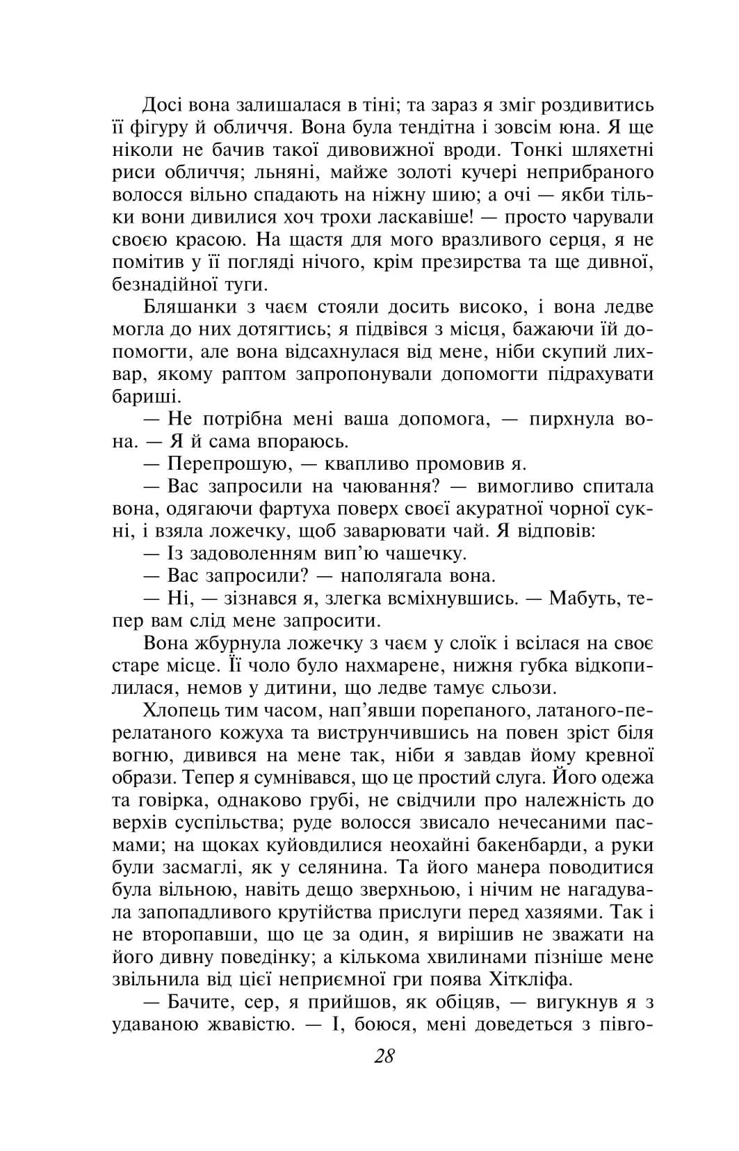Грозовий Перевал. Фоліо (м'яка обкладинка) — мініатюра 9