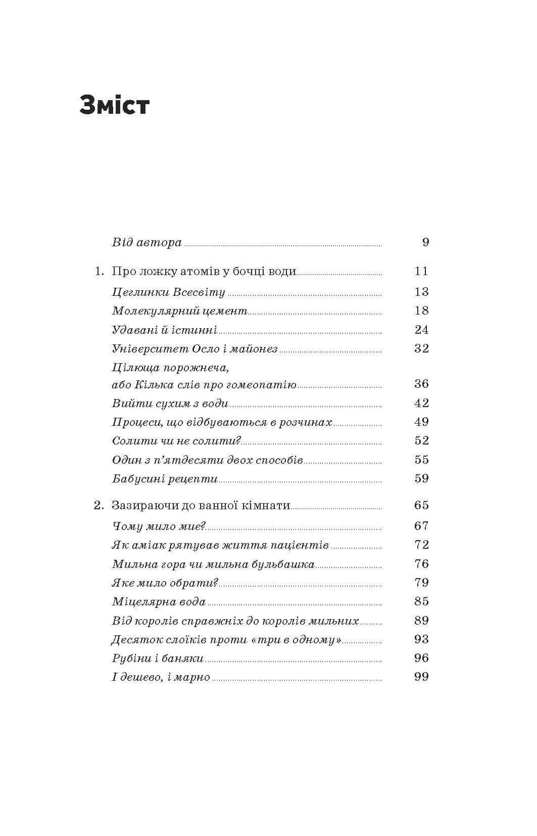 Хімія повсякдення — мініатюра 2