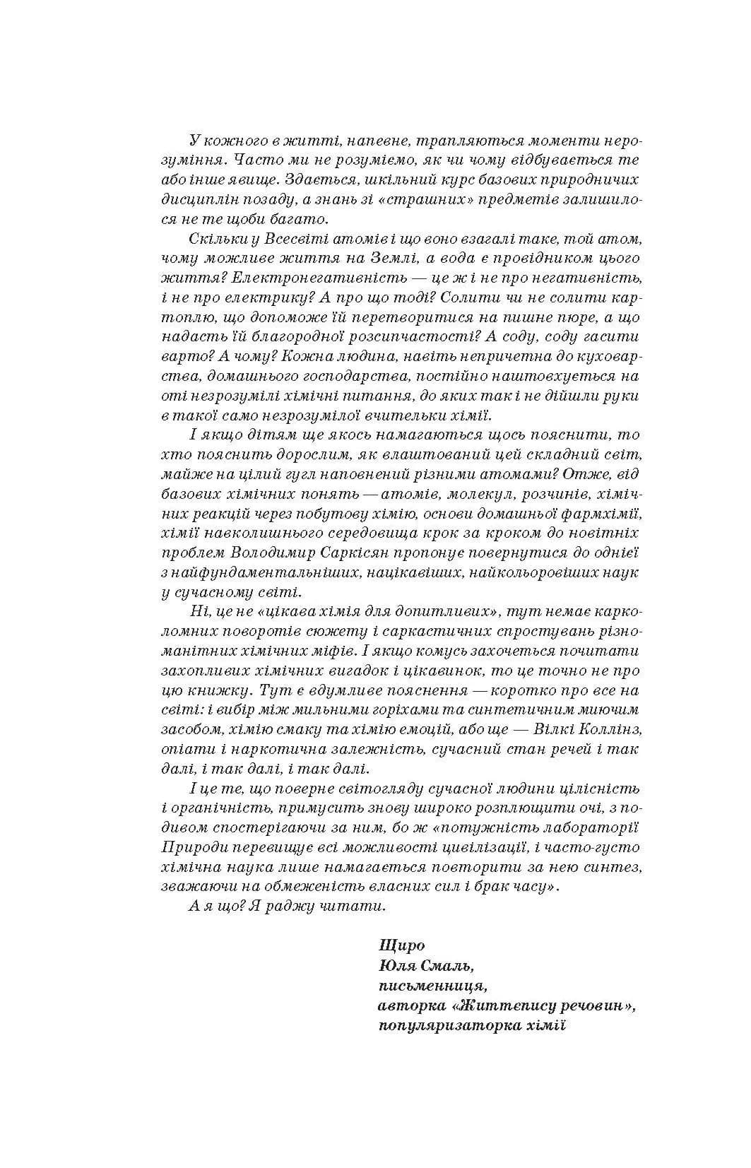 Хімія повсякдення — мініатюра 4