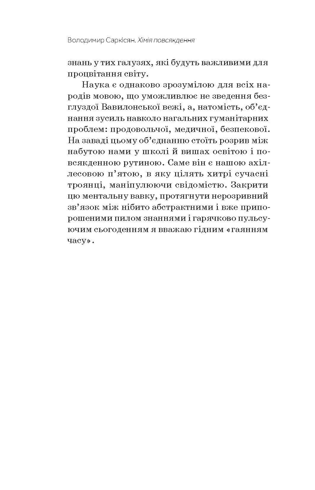 Хімія повсякдення — мініатюра 7