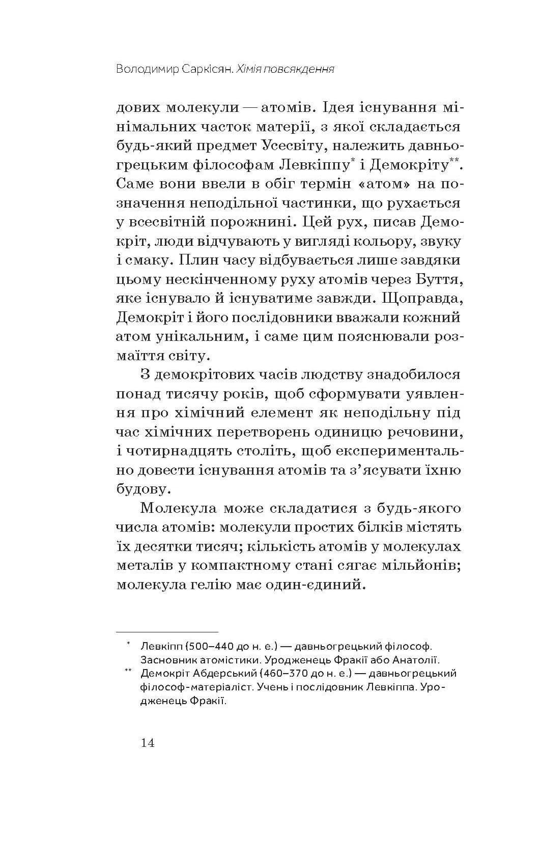 Хімія повсякдення — мініатюра 10