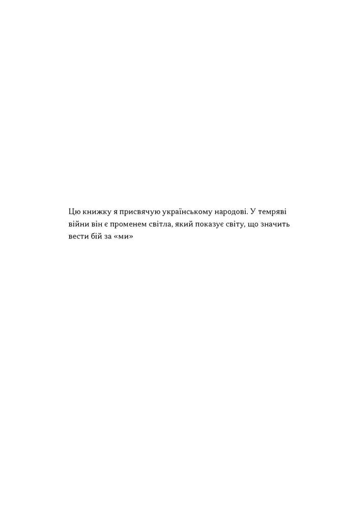 Хочеш миру - готуйся до війни. План оборони Європи — мініатюра 3