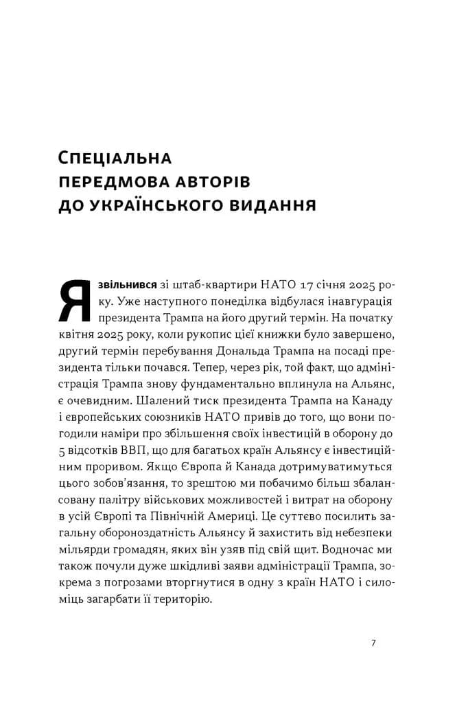 Хочеш миру - готуйся до війни. План оборони Європи — мініатюра 4