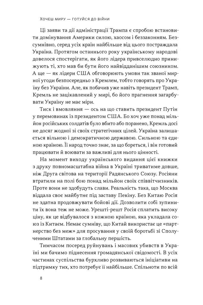 Хочеш миру - готуйся до війни. План оборони Європи — мініатюра 5