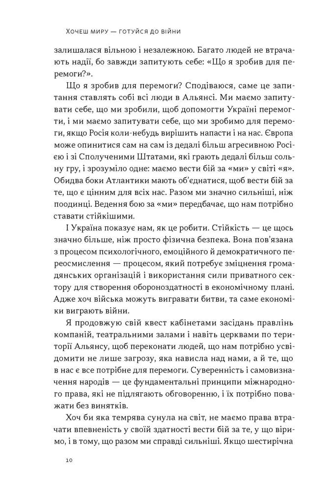 Хочеш миру - готуйся до війни. План оборони Європи — мініатюра 7