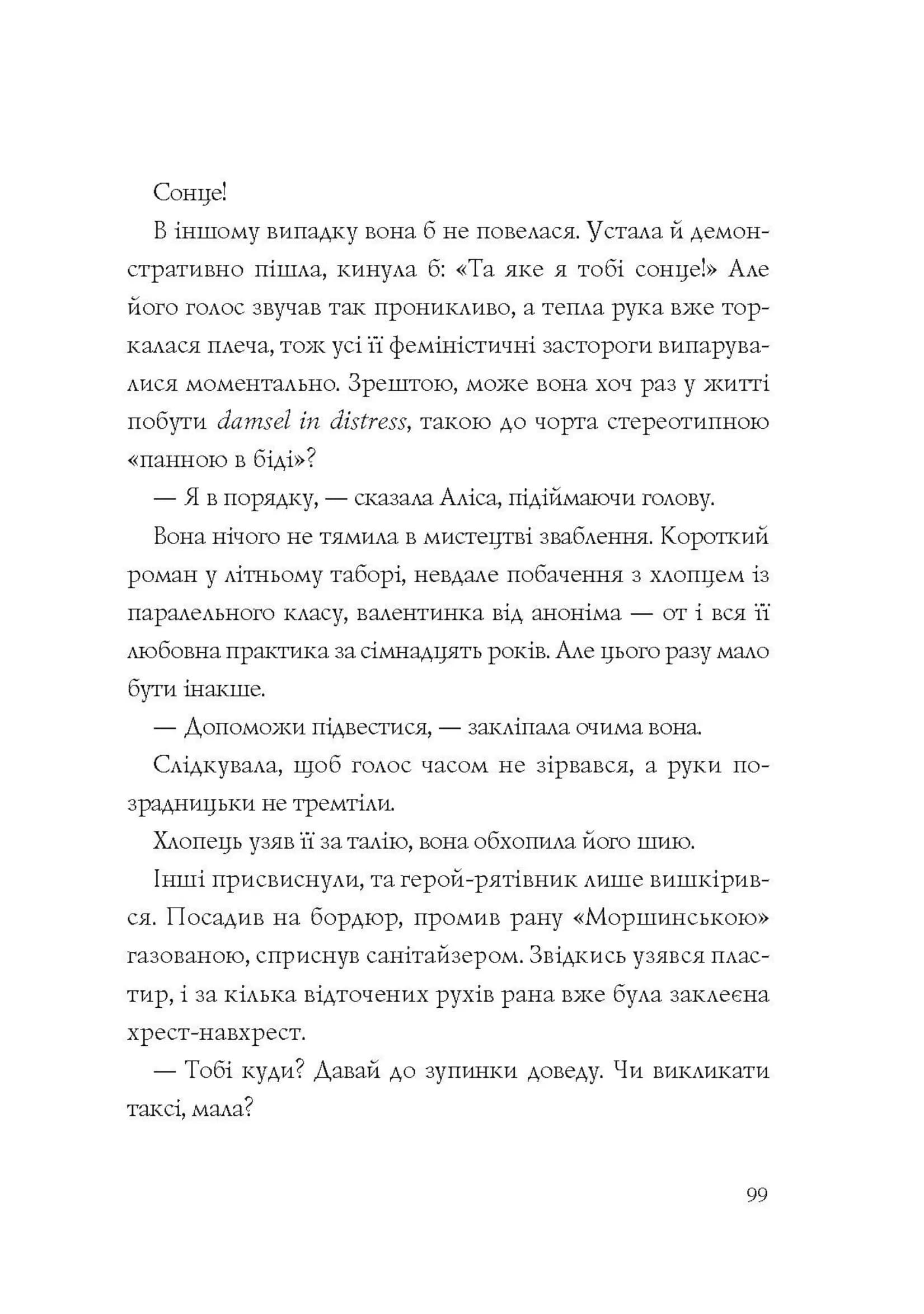 Хроніки незвіданих земель. Збірка оповідань — мініатюра 9
