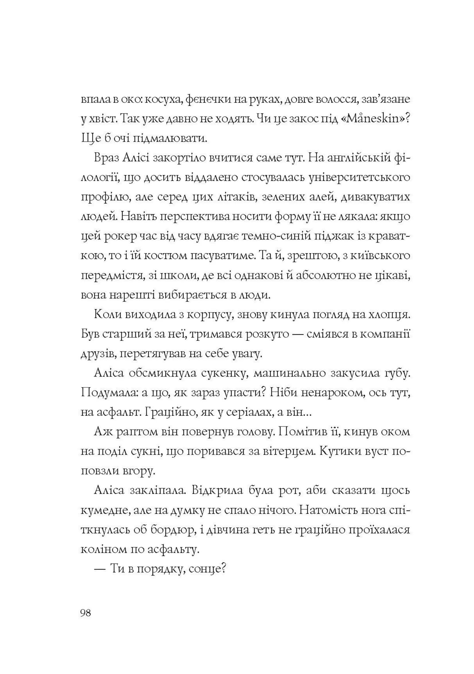 Хроніки незвіданих земель. Збірка оповідань — мініатюра 8