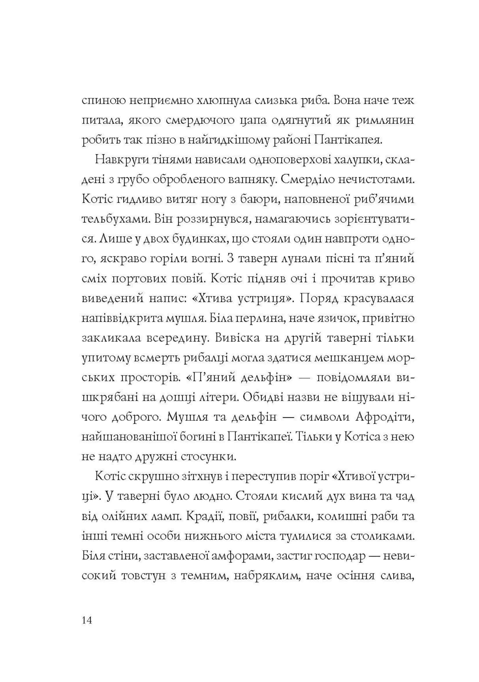 Хроніки незвіданих земель. Збірка оповідань — мініатюра 5