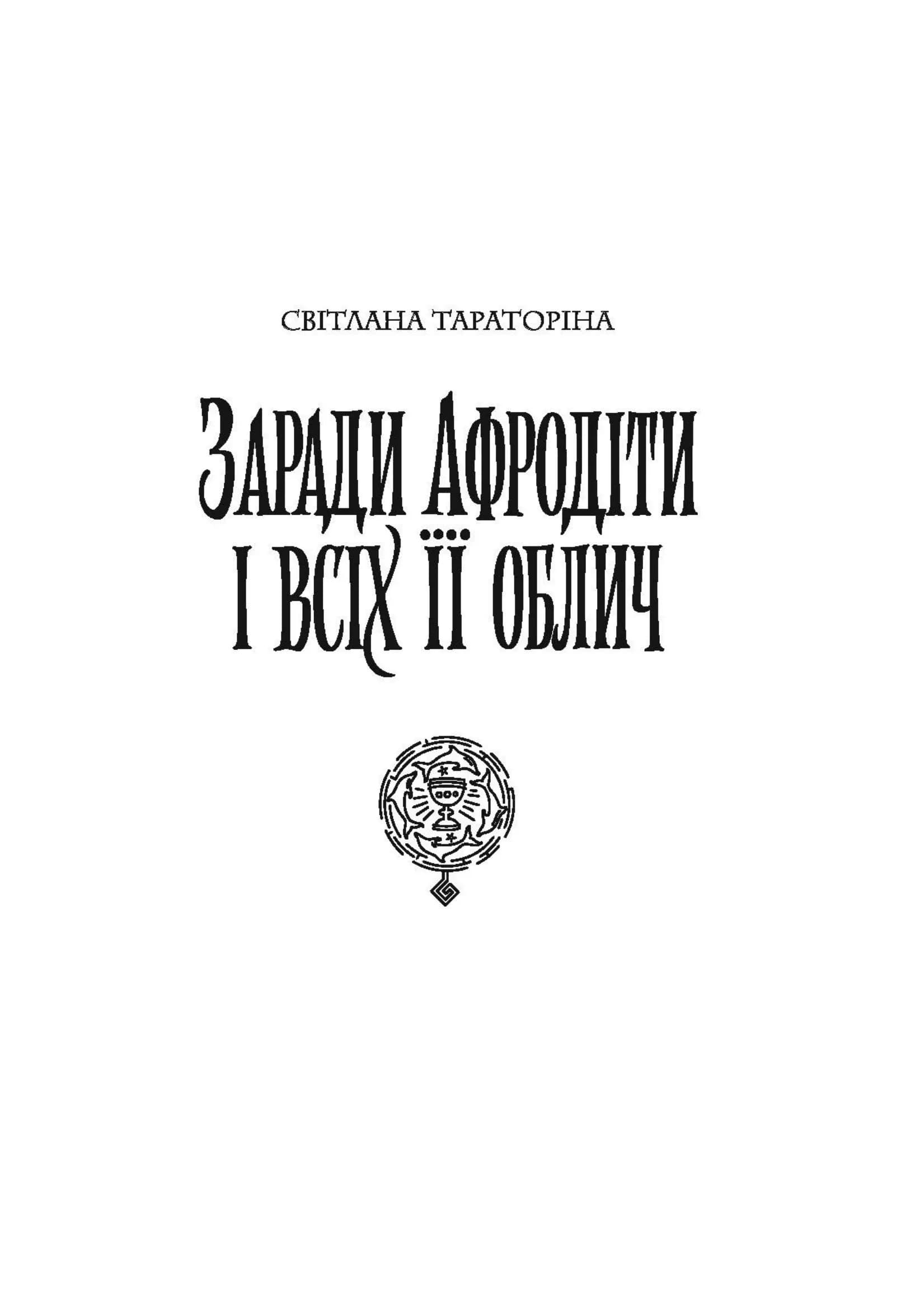 Хроніки незвіданих земель. Збірка оповідань — мініатюра 3