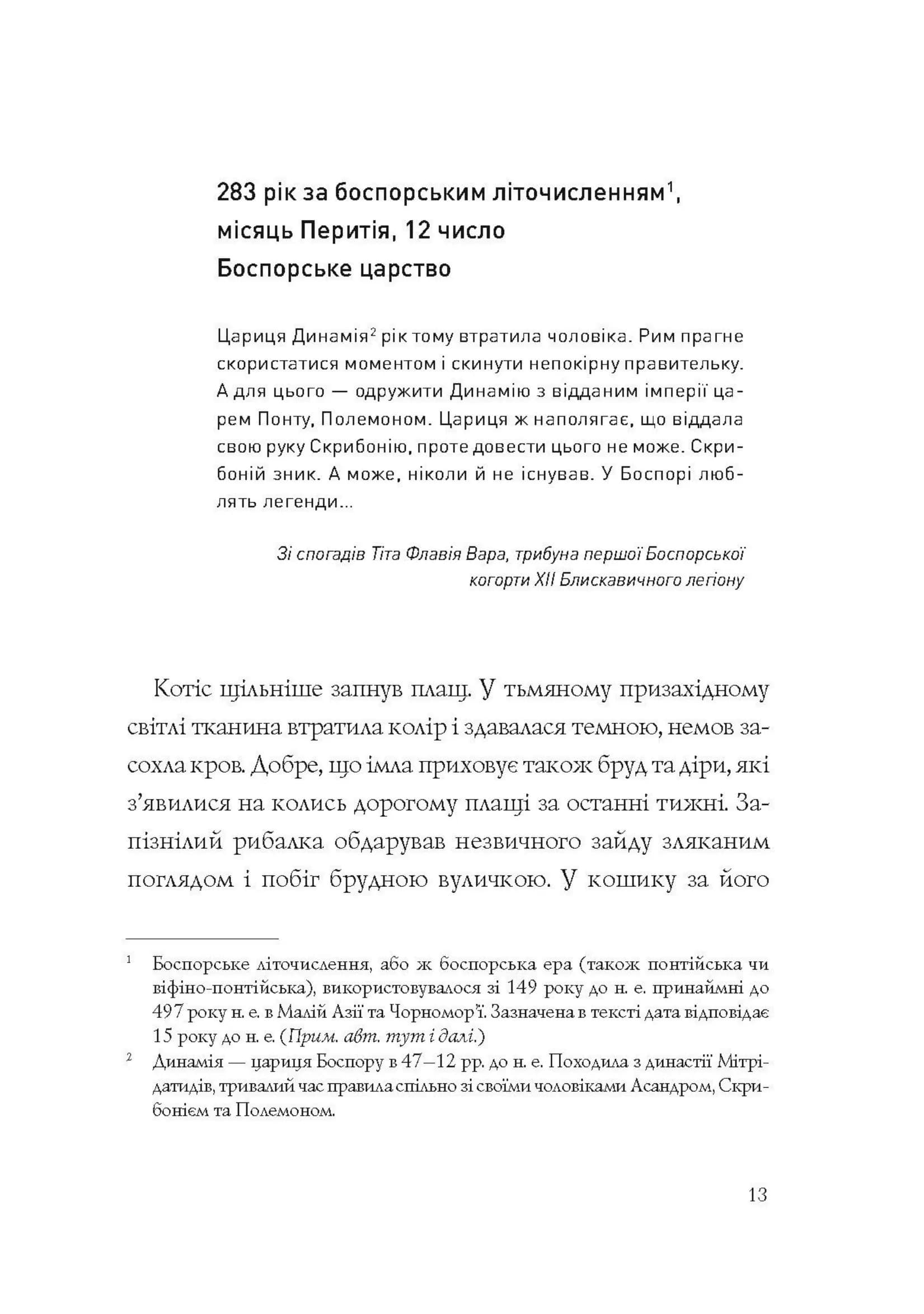 Хроніки незвіданих земель. Збірка оповідань — мініатюра 4