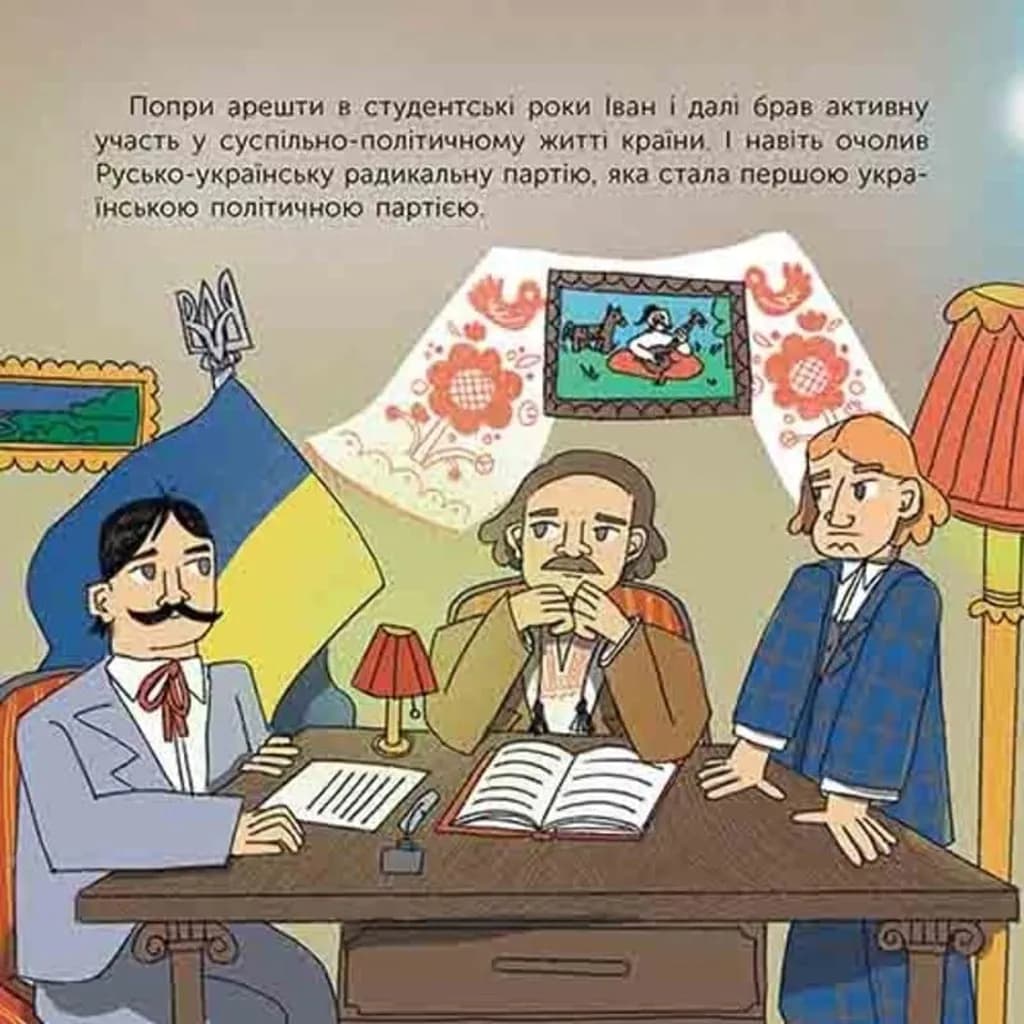 Хто такий Іван Франко. Оповідь у малюнках — мініатюра 4