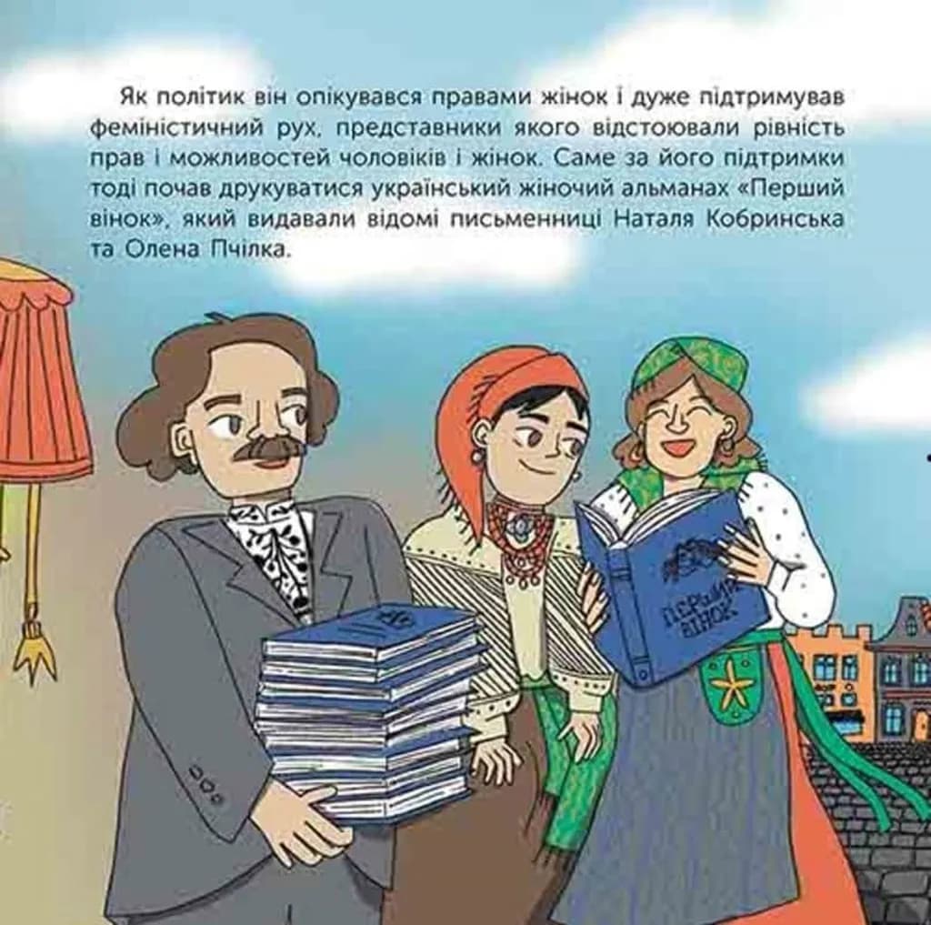 Хто такий Іван Франко. Оповідь у малюнках — мініатюра 5
