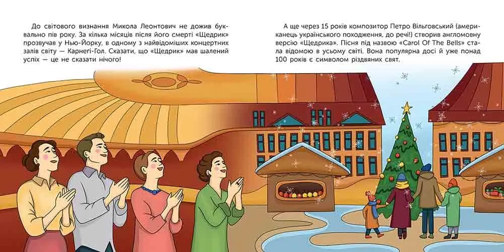 Хто такий Микола Леонтович. Оповідь у малюнках — мініатюра 6