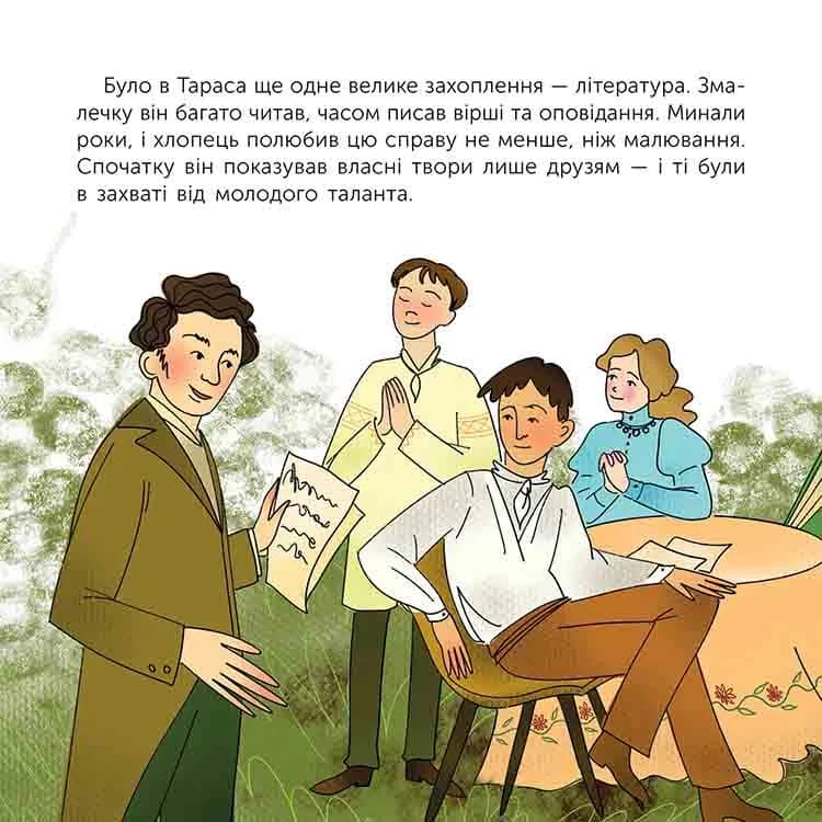 Хто такий Тарас Шевченко. Оповідь у малюнках — мініатюра 2