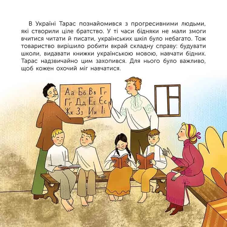 Хто такий Тарас Шевченко. Оповідь у малюнках — мініатюра 3