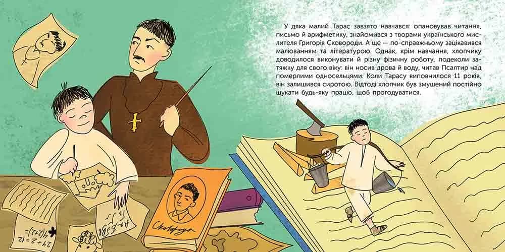 Хто такий Тарас Шевченко. Оповідь у малюнках — мініатюра 4