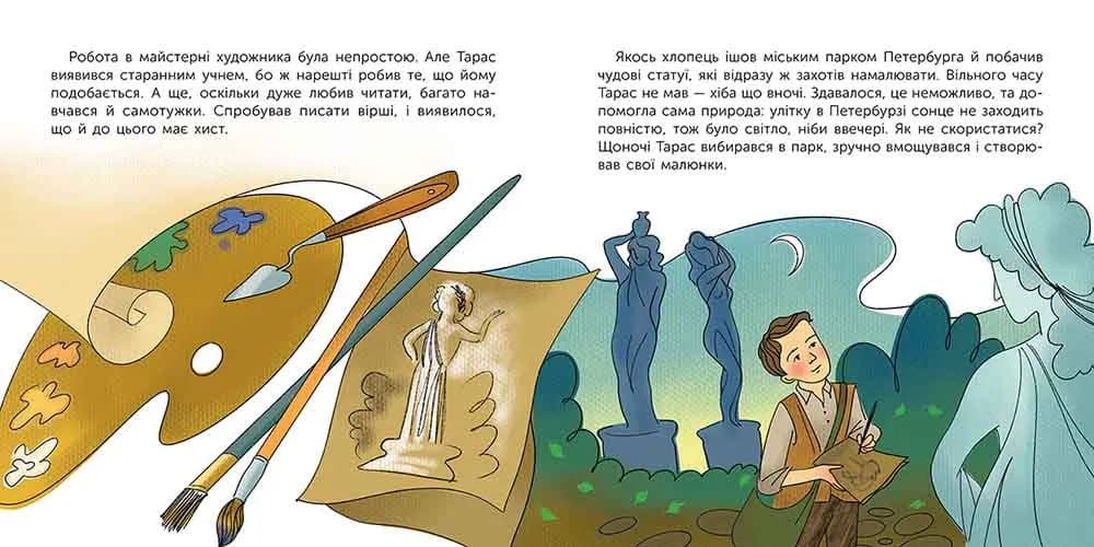 Хто такий Тарас Шевченко. Оповідь у малюнках — мініатюра 5