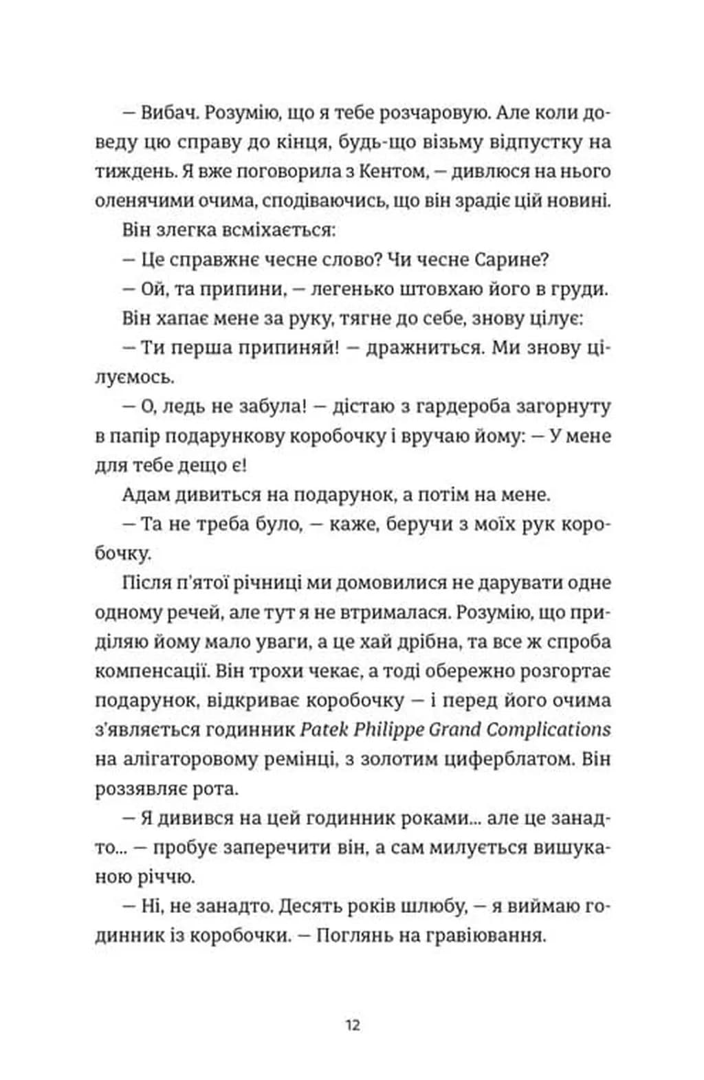 Ідеальний шлюб — мініатюра 5