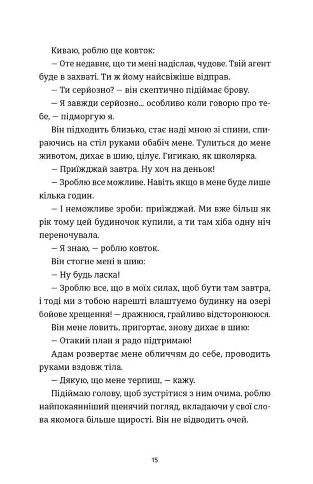 Ідеальний шлюб — мініатюра 8