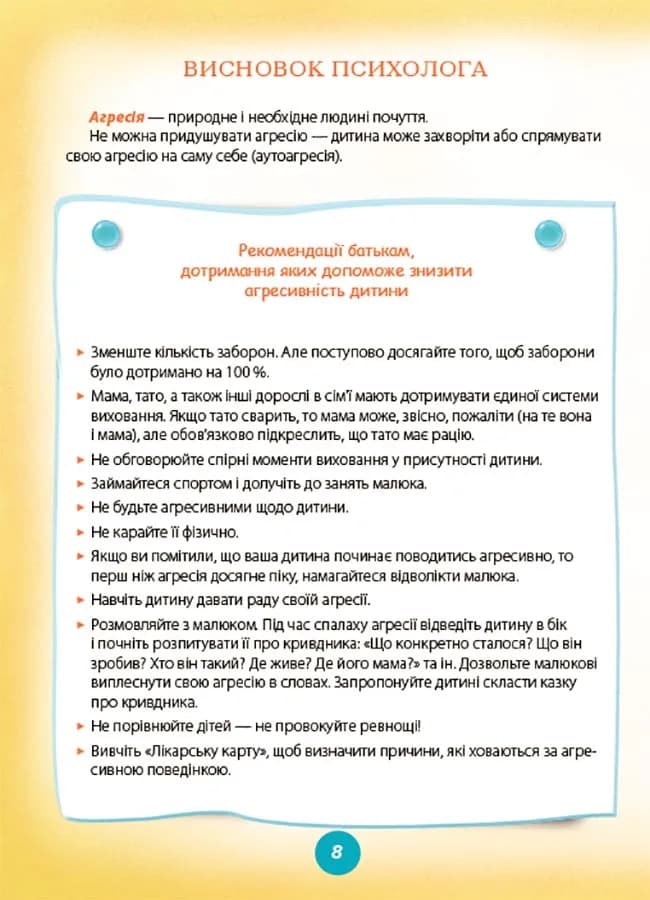 Ігри і казки, які лікують (2-ге видання, виправлене) — мініатюра 6