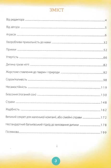 Ігри і казки, які лікують — мініатюра 2