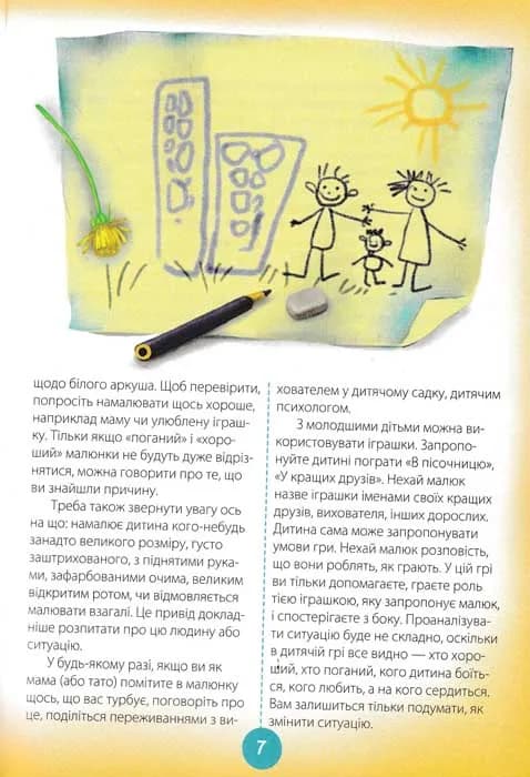 Ігри і казки, які лікують — мініатюра 4