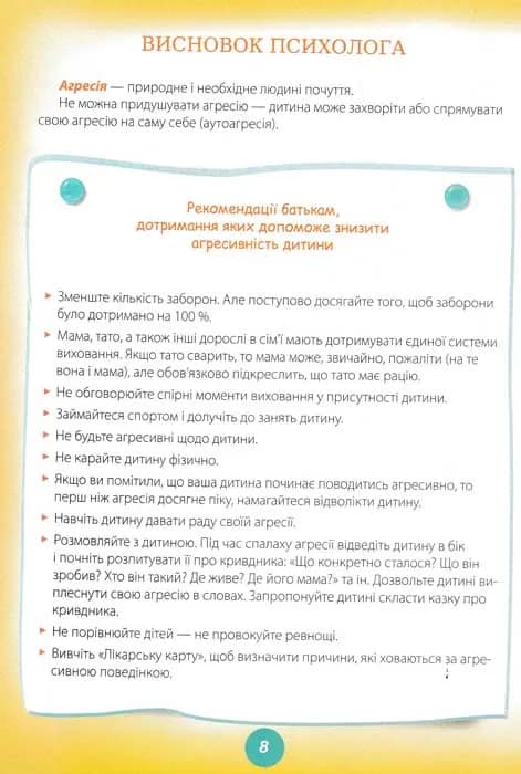 Ігри і казки, які лікують — мініатюра 5