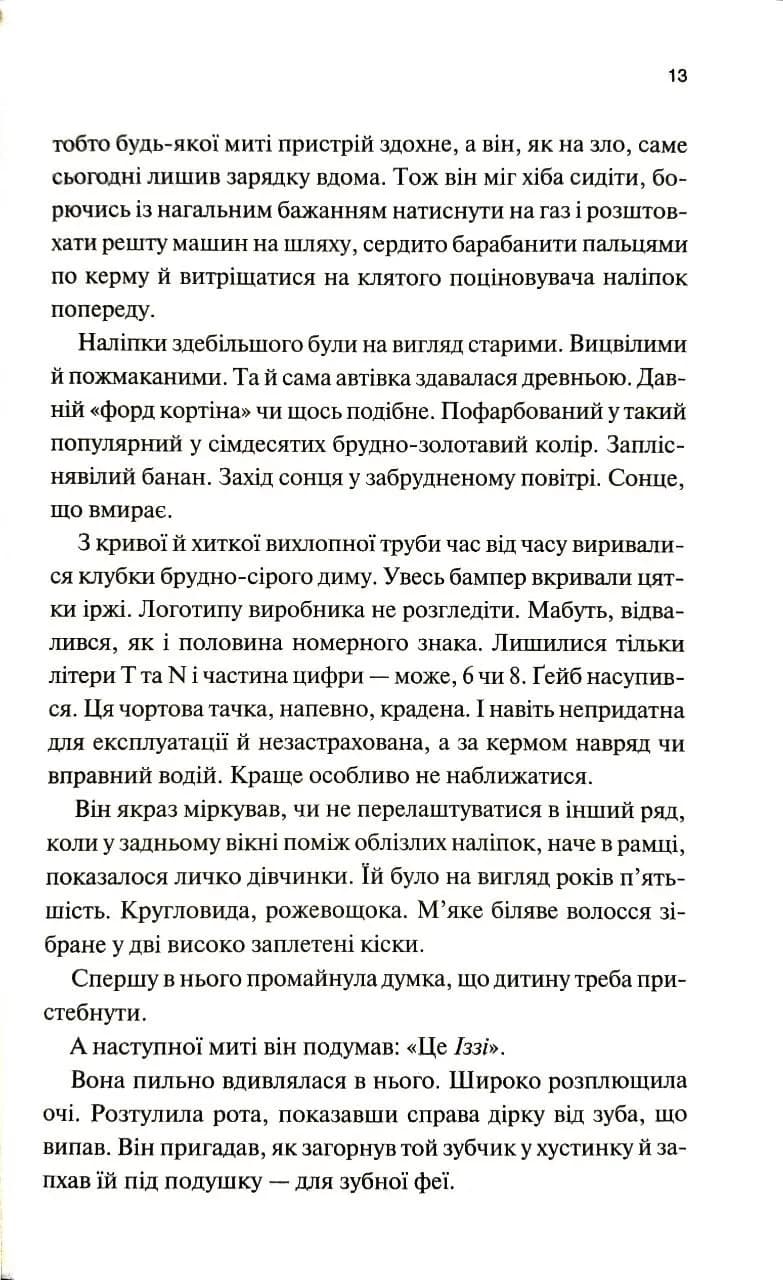 Інші люди — мініатюра 4
