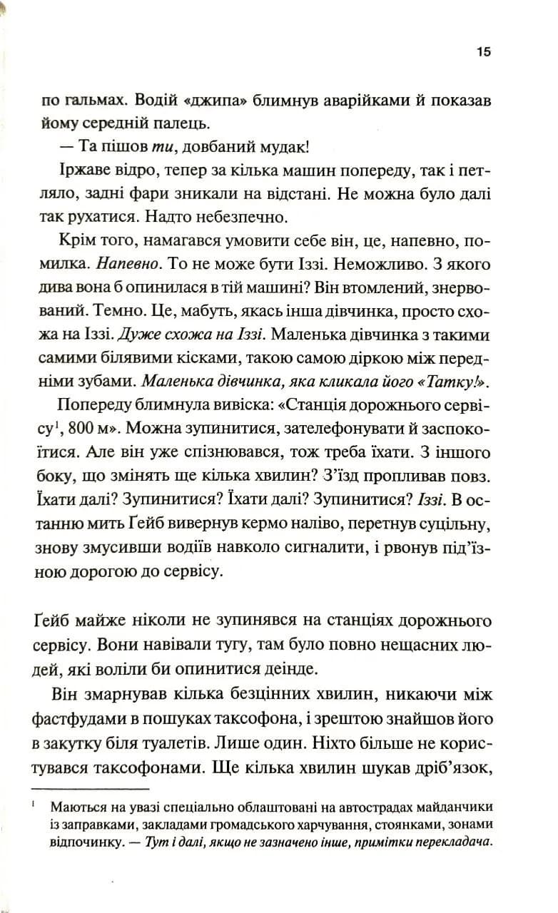 Інші люди — мініатюра 6