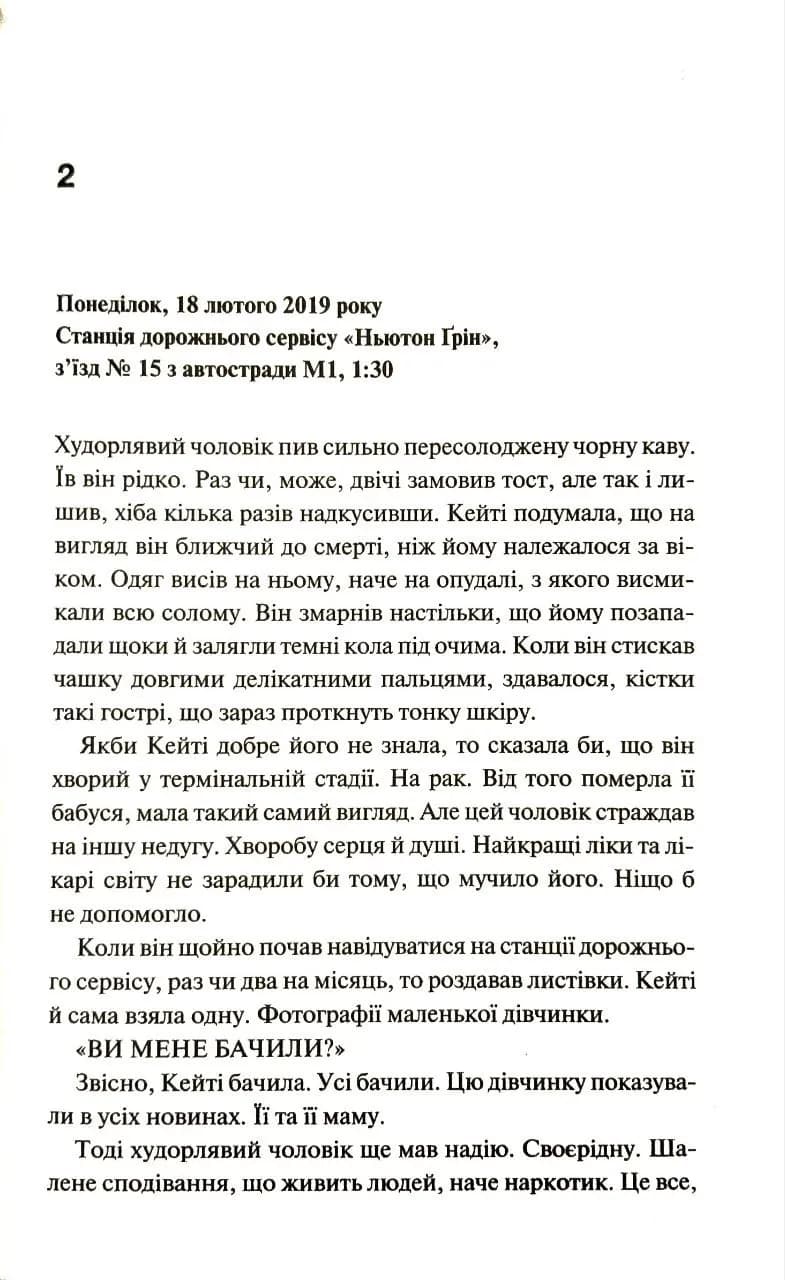 Інші люди — мініатюра 8