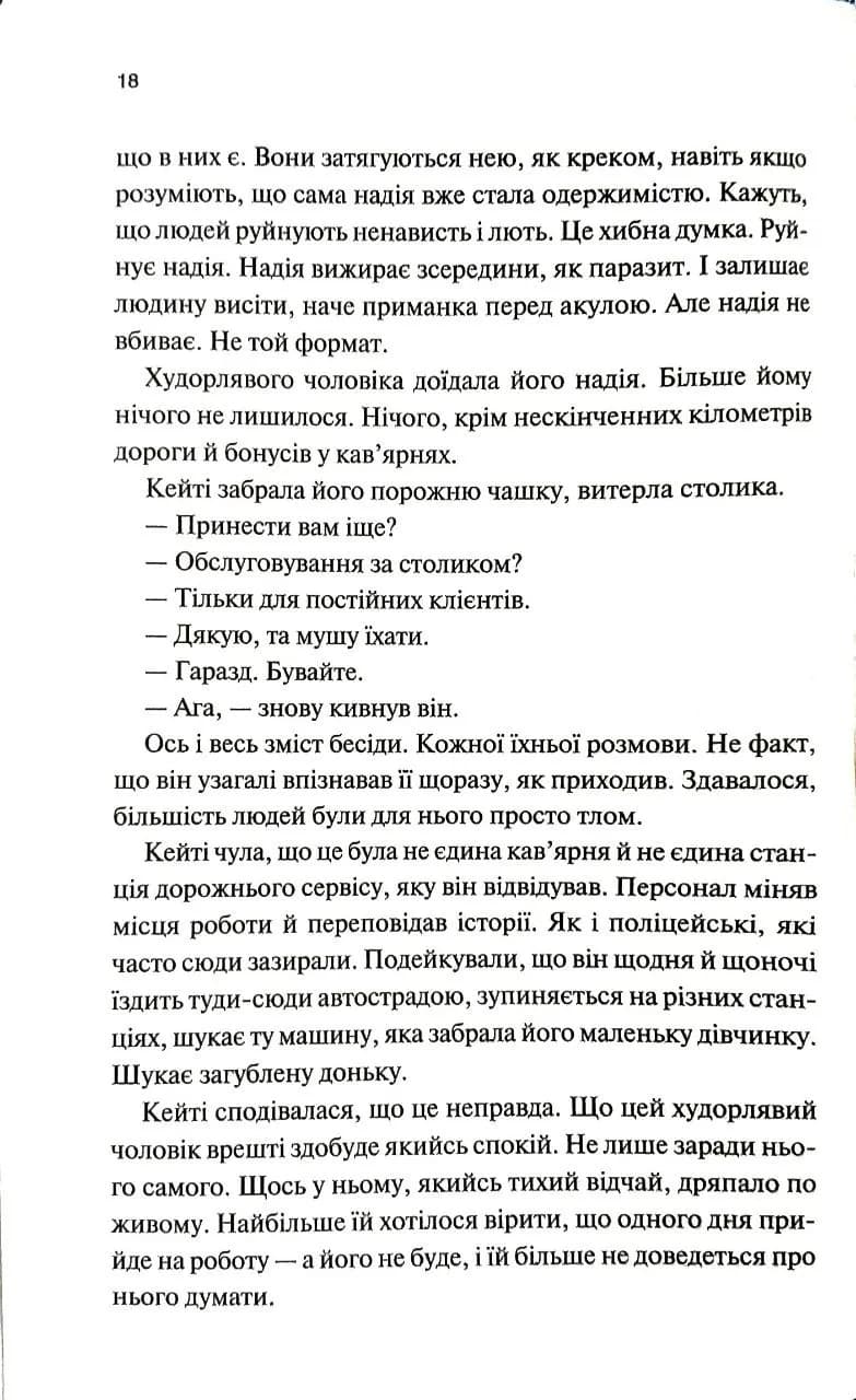 Інші люди — мініатюра 9