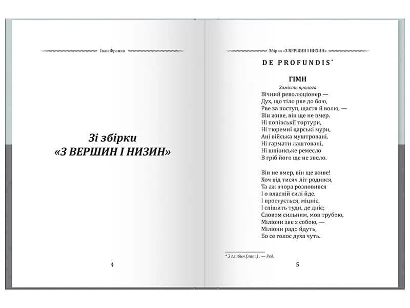 Іван Франко. Вибрана поезія. Чому являєшся мені… (кишеньковий формат) — мініатюра 9