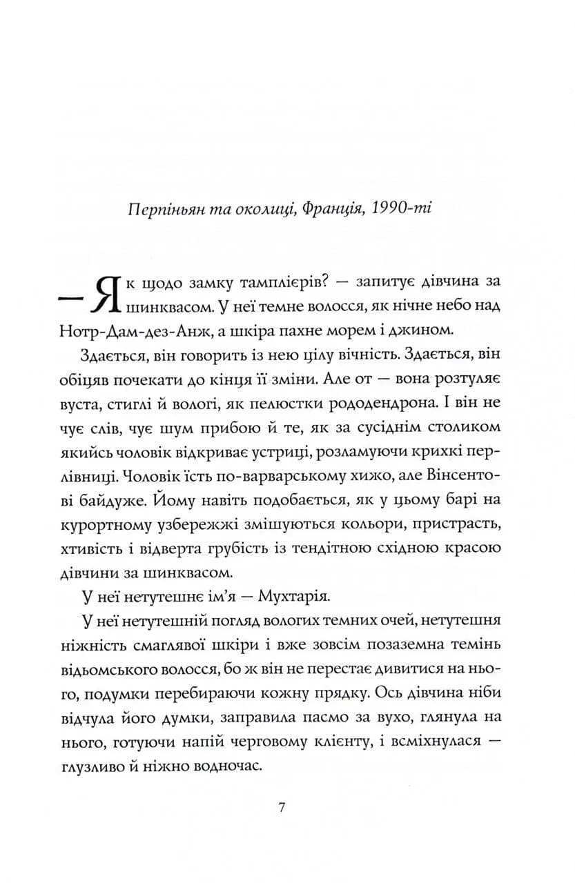 Я бачу зло  — мініатюра 3