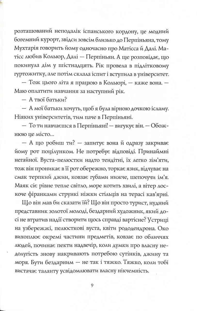 Я бачу зло  — мініатюра 5