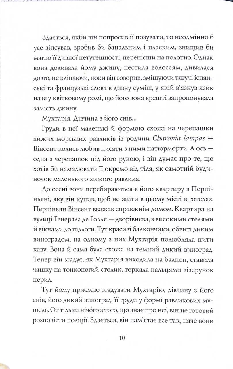 Я бачу зло  — мініатюра 6