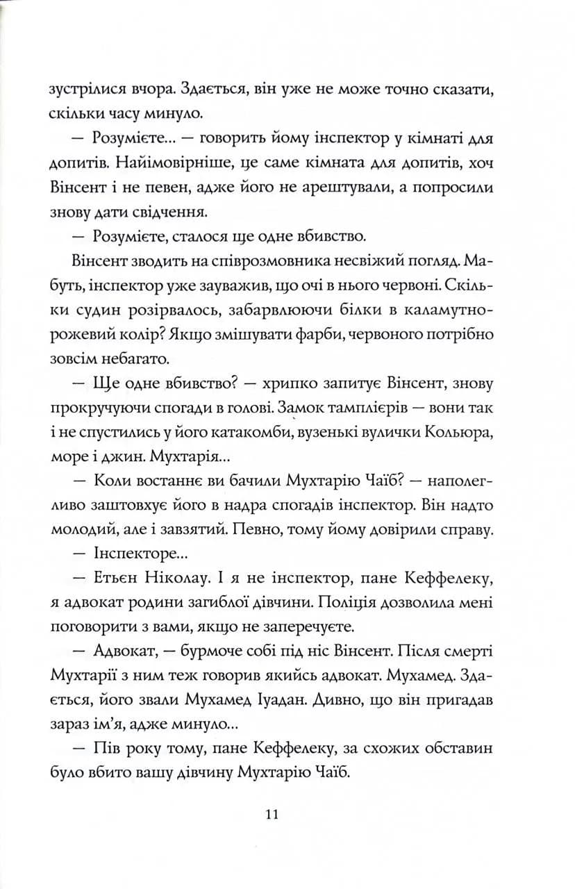 Я бачу зло  — мініатюра 7