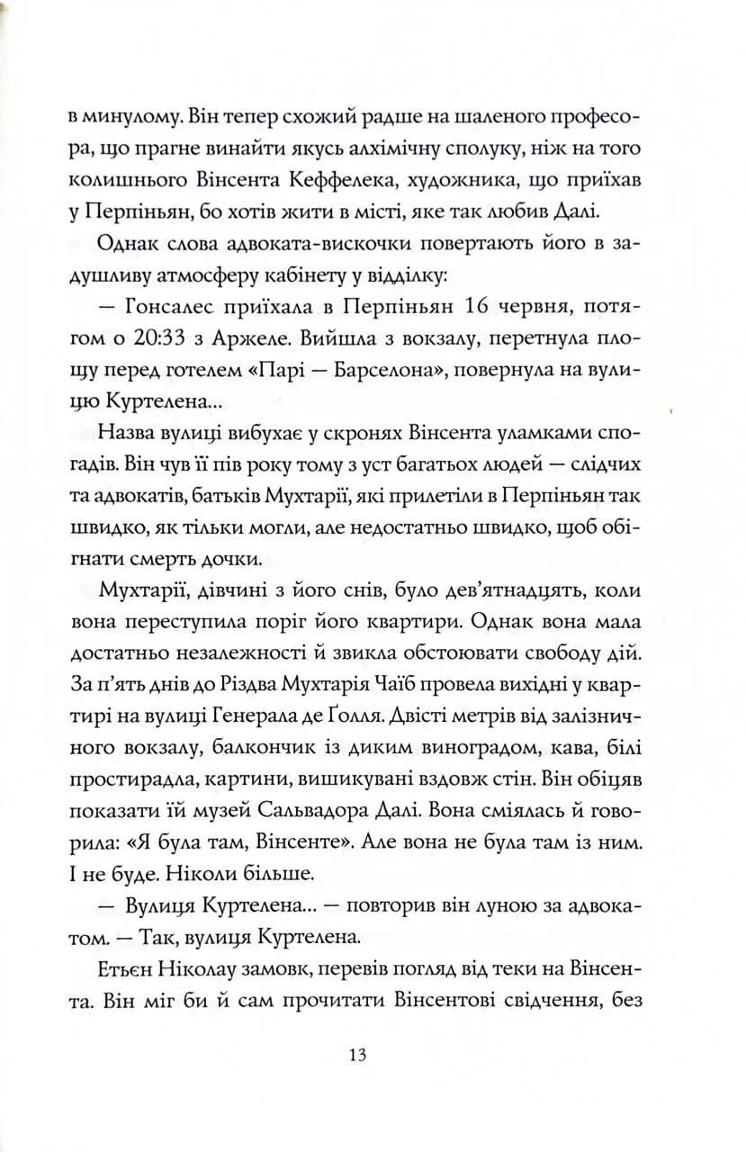 Я бачу зло  — мініатюра 9