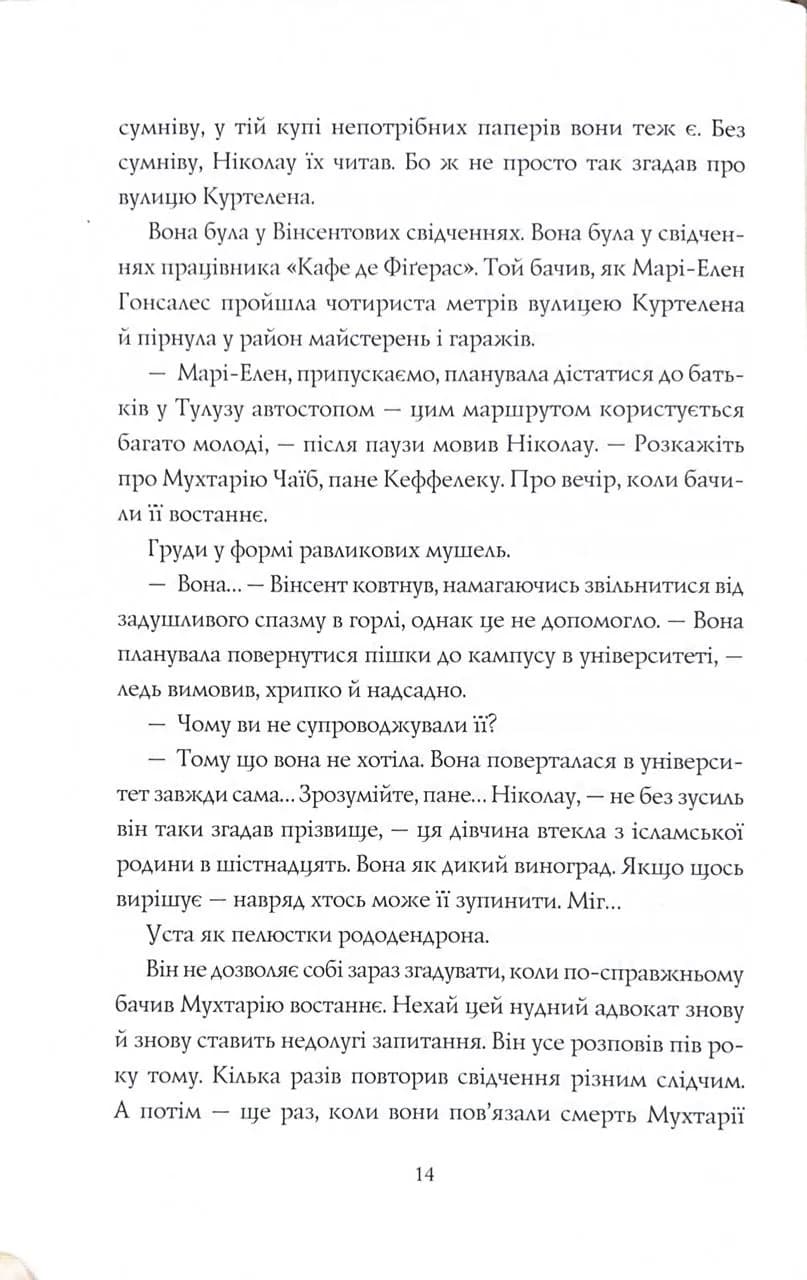 Я бачу зло  — мініатюра 10