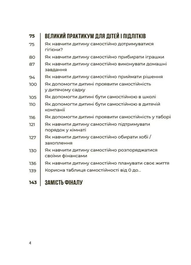 Я можу сам! Як виховати самостійну дитину — мініатюра 3